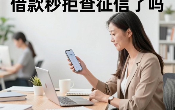 借款秒拒查征信了吗，查征信会有记录吗