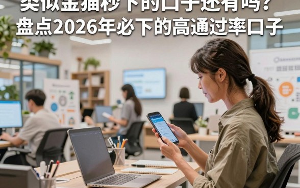 类似金猫秒下的口子还有吗？盘点2026年必下的高通过率口子