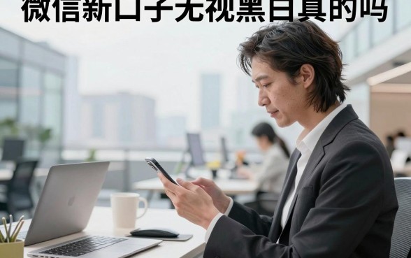 微信新口子无视黑白真的吗，2026年有哪些容易通过的贷款平台