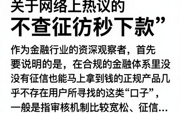 不查征仿秒下款的口子真的有吗？2024年无需征信秒下款的正规平台推荐
