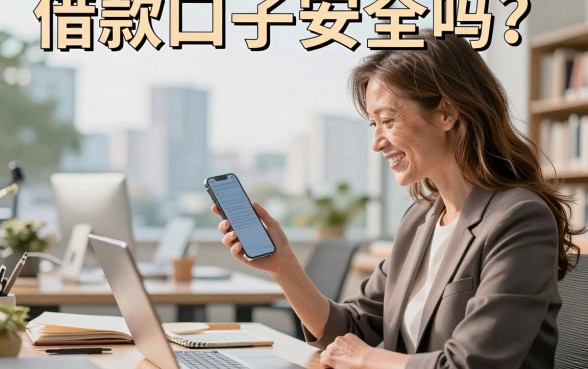借款口子安全吗?盘点2026年靠谱的借钱平台推荐