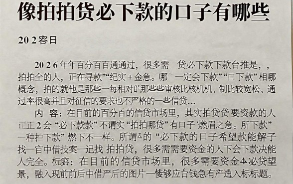 像拍拍贷必下款的口子有哪些,2026年百分百通过的下款平台推荐