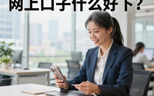 网上口子什么好下?2026年容易通过的借款平台推荐