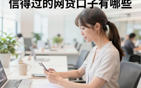 信得过的网贷口子有哪些,盘点十个正规靠谱的借款平台