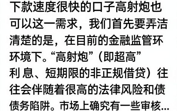 下款快的口子高射炮也行吗，哪里有高射炮口子能下款