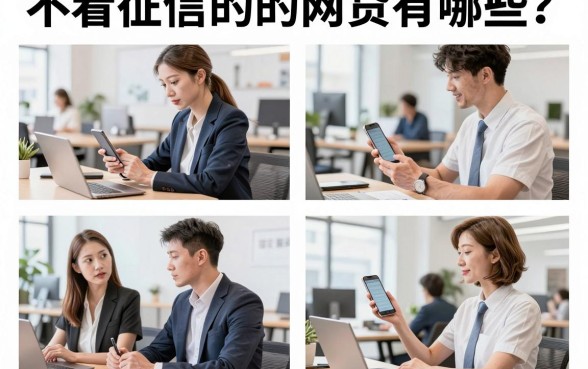 不看征信的的网贷有哪些？真正不查征信的网贷平台推荐