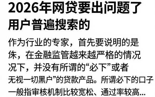 2026年网贷必下口子有哪些?盘点最新下款快的平台