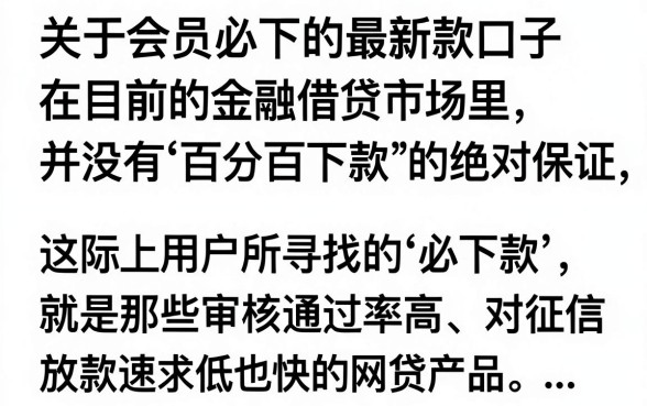 会员必下款的最新口子真的存在吗?盘点2023年必下款的贷款平台