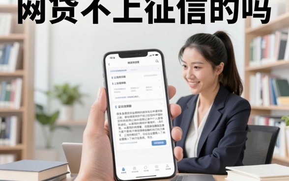 网贷不上征信的吗,揭秘真正不看征信的贷款平台