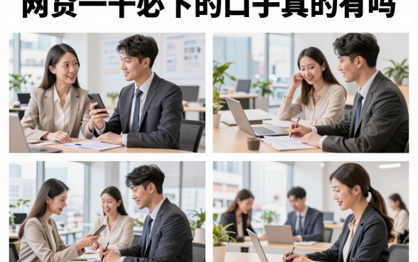 网贷一千必下的口子真的有吗，2026年不看征信秒批的借款平台推荐
