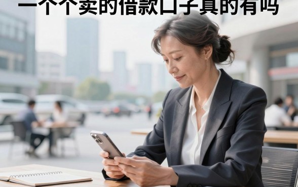 一个个卖的借款口子真的有吗，2026最新靠谱一个个卖的借款口子哪里找