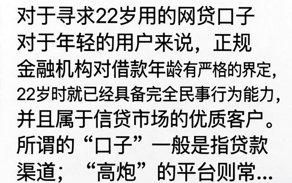 22岁使用的网贷口子有哪些，哪里能借到钱容易通过