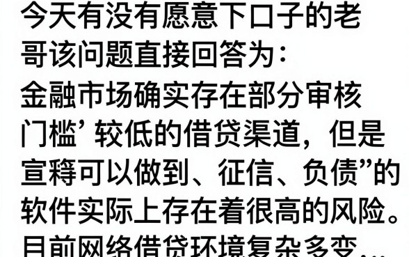 今天有下口子的老哥么，2024年最新靠谱下款口子推荐