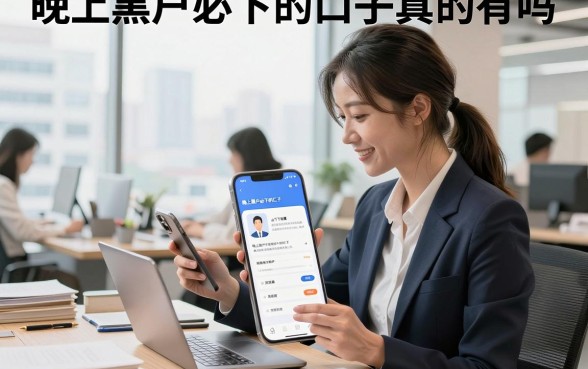 晚上黑户必下的口子真的有吗，盘点那些容易通过的小额贷款