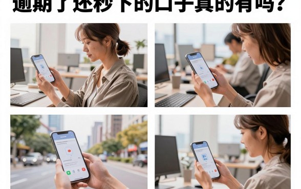 逾期了还秒下的口子真的有吗？盘点无视征信必下的网贷平台