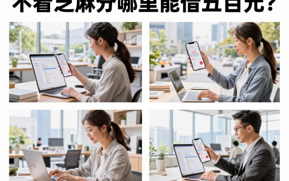不看芝麻分哪里能借五百元？五百元小额贷款不看芝麻分怎么贷