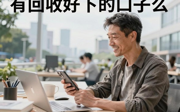 有回收好下的口子么，哪里有靠谱的回收口子推荐