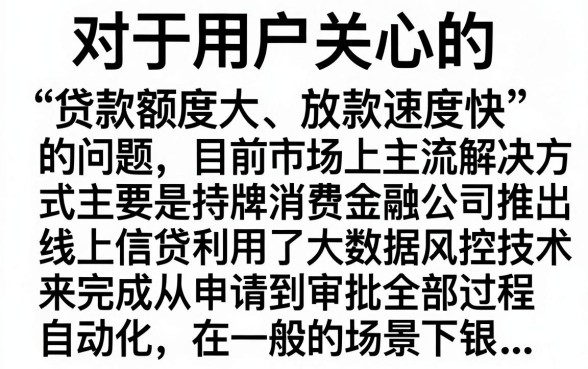 什么贷款额度高下款快，2024年正规大额秒批平台推荐