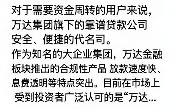 万达旗下的靠谱贷款口子有哪些,万达贷款哪个容易下款