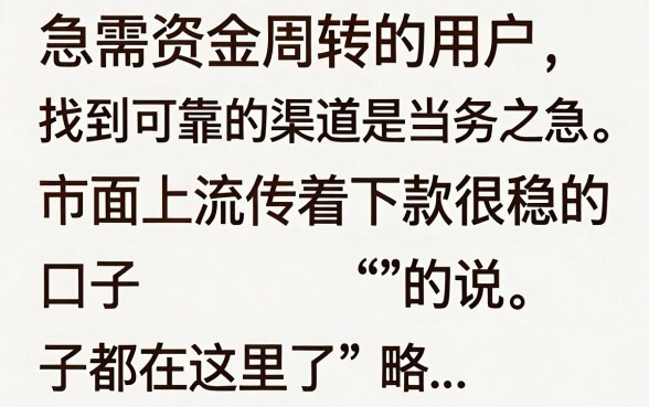 下款很稳的口子都在这了,哪些平台最容易下款?