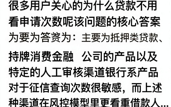 什么贷款不看申请次数呢，哪些网贷不查申请记录容易通过