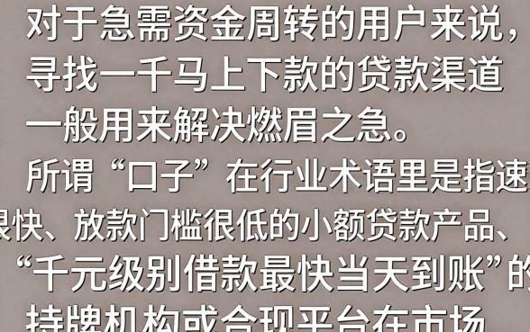 一千马上下款的贷款口子真的有吗，盘点靠谱秒下款平台