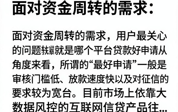 什么平台贷款最好申请？正规靠谱容易通过的贷款平台推荐
