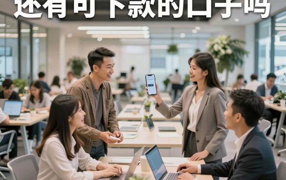 还有可下款的口子吗，2026年还能下款的网贷口子有哪些