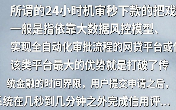 24小时机审秒下款的口子是真的吗？正规借款平台推荐