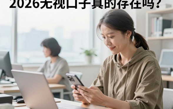 2026无视口子真的存在吗?2026年无视口子哪里找?