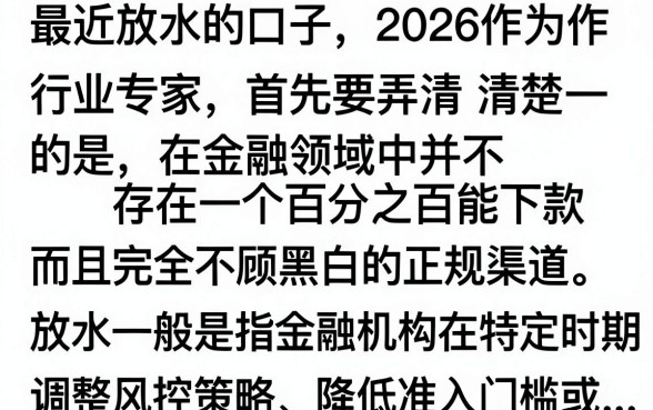 2026最近放水的口子有哪些,2026最新容易下款的借钱平台推荐