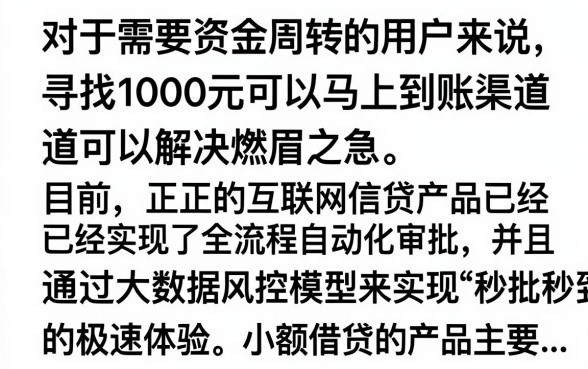 借1000元马上到账的软件有哪些？2024能快速下款的正规平台推荐