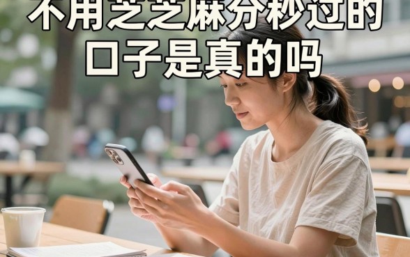 不用芝麻分秒过的口子是真的吗，2024年无视征信必下款的口子有哪些