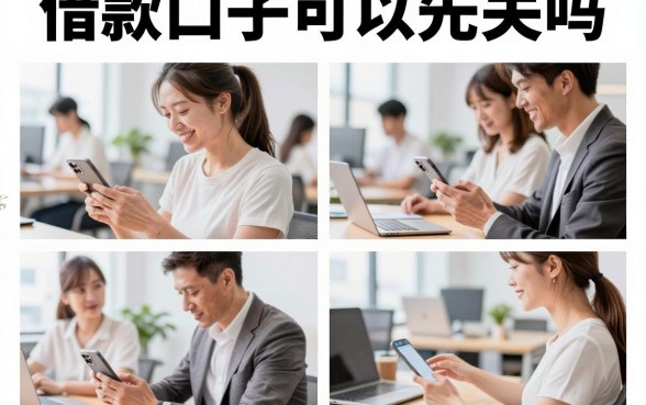 借款口子可以先关吗，借款口子不还会怎么样