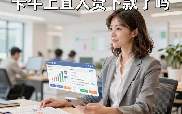 卡牛上宜人贷下款了吗,卡牛宜人贷下款速度怎么样