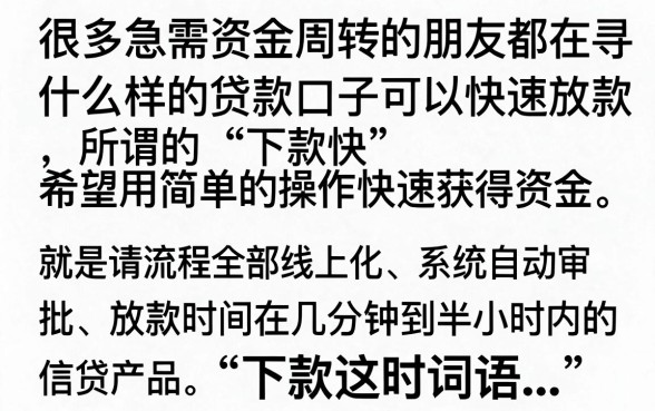 什么下款快的贷款口子，有哪些正规下款快的贷款平台推荐