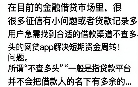 不查多头的网贷app有哪些？无视多头下款容易的口子推荐