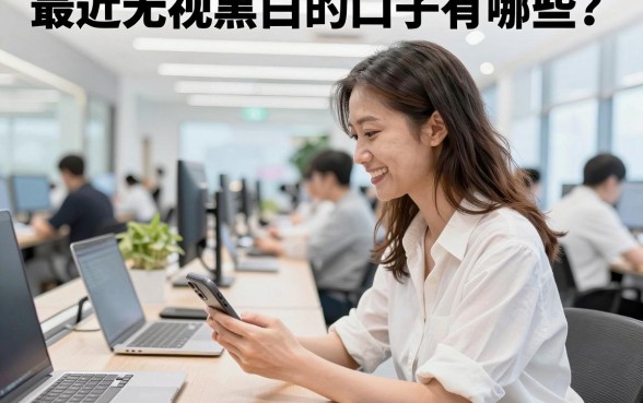 最近无视黑白的口子有哪些?2026无视黑白好下款的口子推荐