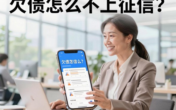 欠债怎么不上征信？哪些网贷平台借款不上征信系统