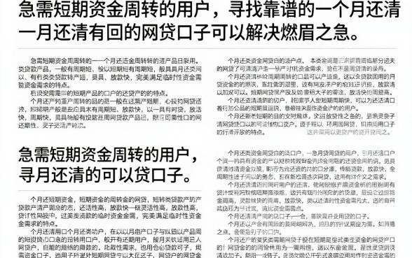 1个月还款的网贷口子有哪些?2024年容易通过的下款口子推荐