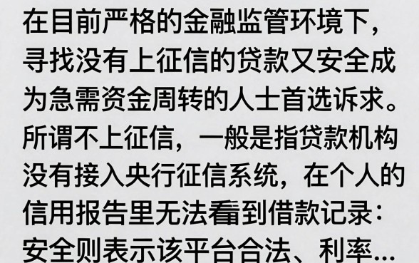 不上征信又安全的贷款真的有吗？盘点几个靠谱的借款平台