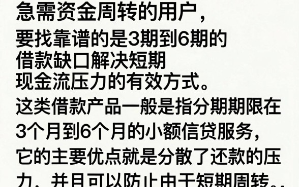 3期到6期的借款口子有哪些，2024年分期贷款容易下款的平台推荐