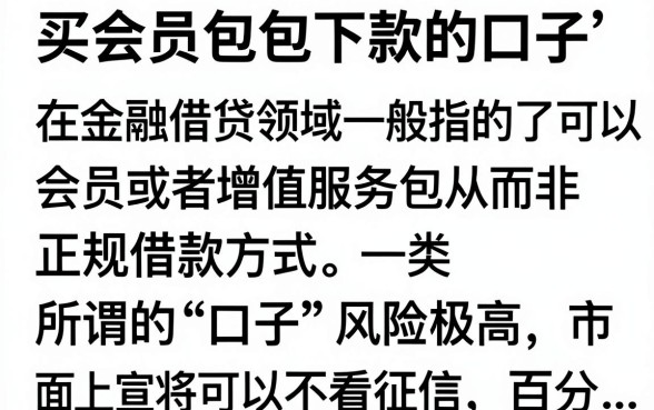 买会员包包下款的口子有哪些,2024年最新靠谱下款渠道推荐