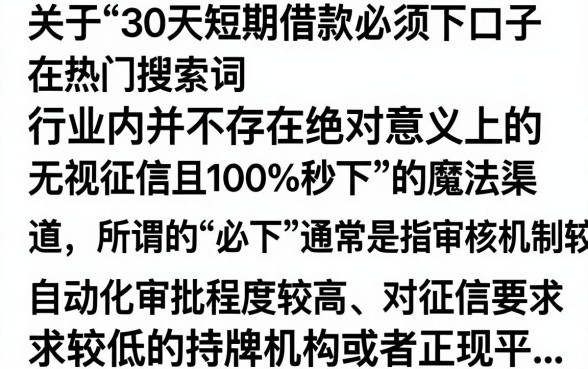 30天短期借款必下口子真的存在吗，盘点几个容易通过的平台