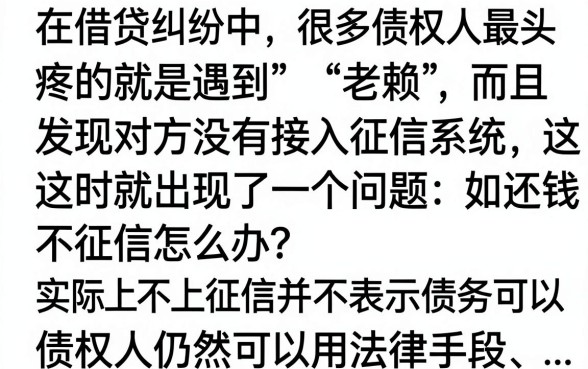 不还钱不上征信怎么办?欠债不还又没上征信怎么起诉