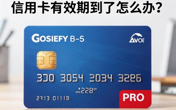 信用卡有效期到了怎么办？信用卡到期了不换卡会自动注销吗
