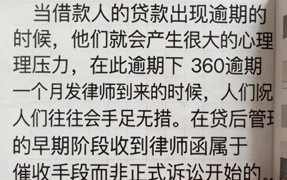 360逾期一月发律师函是真的吗？收到律师函怎么办？