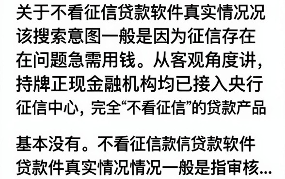 不看征信贷款软件真实吗,有哪些靠谱的借钱平台推荐