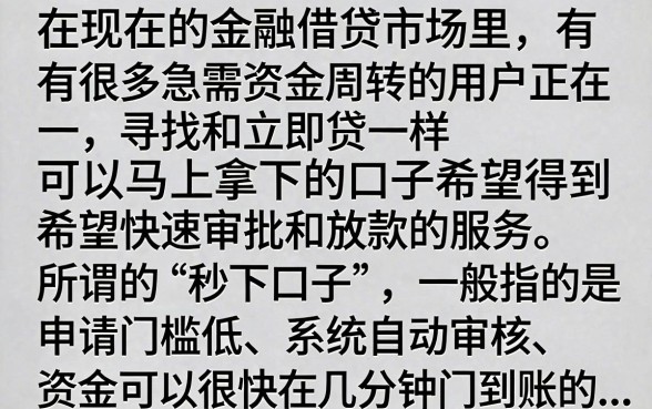 和立即贷一样秒下的口子有哪些，2024年靠谱的秒下款平台推荐