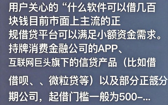 什么软件借钱可以借几百?正规平台秒到账推荐
